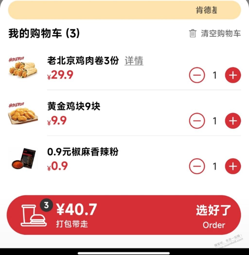 光大kfc40-20 晚上奖励下自己吧-惠小助(52huixz.com)