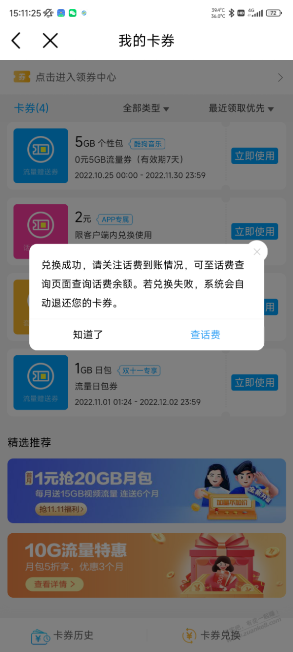 移动撸2元话费和0元5g流量7天，广东可以其他自测 - 0818团