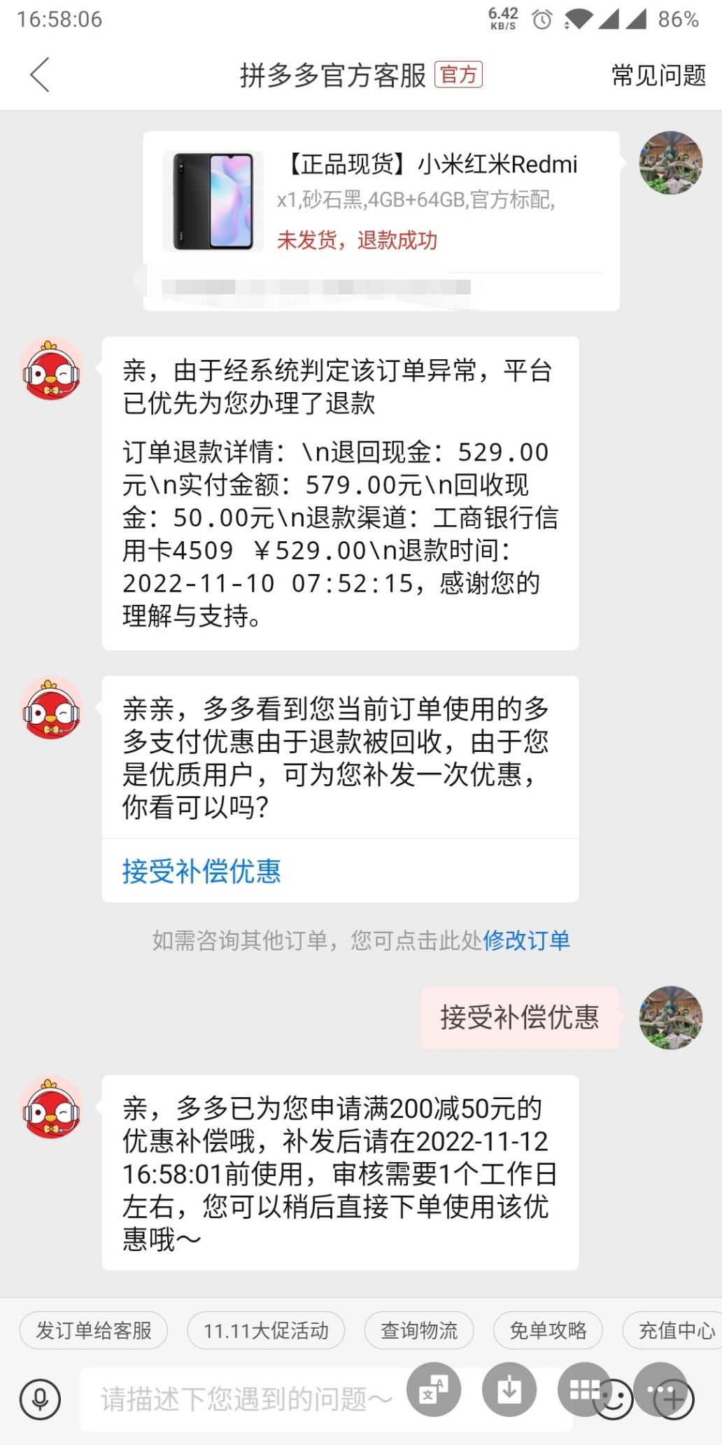 砍多多工行被砍单的支付券能要回来！ - 0818团
