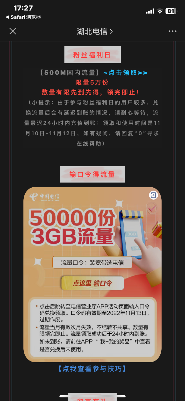 湖北电信 3G流量-惠小助(52huixz.com)