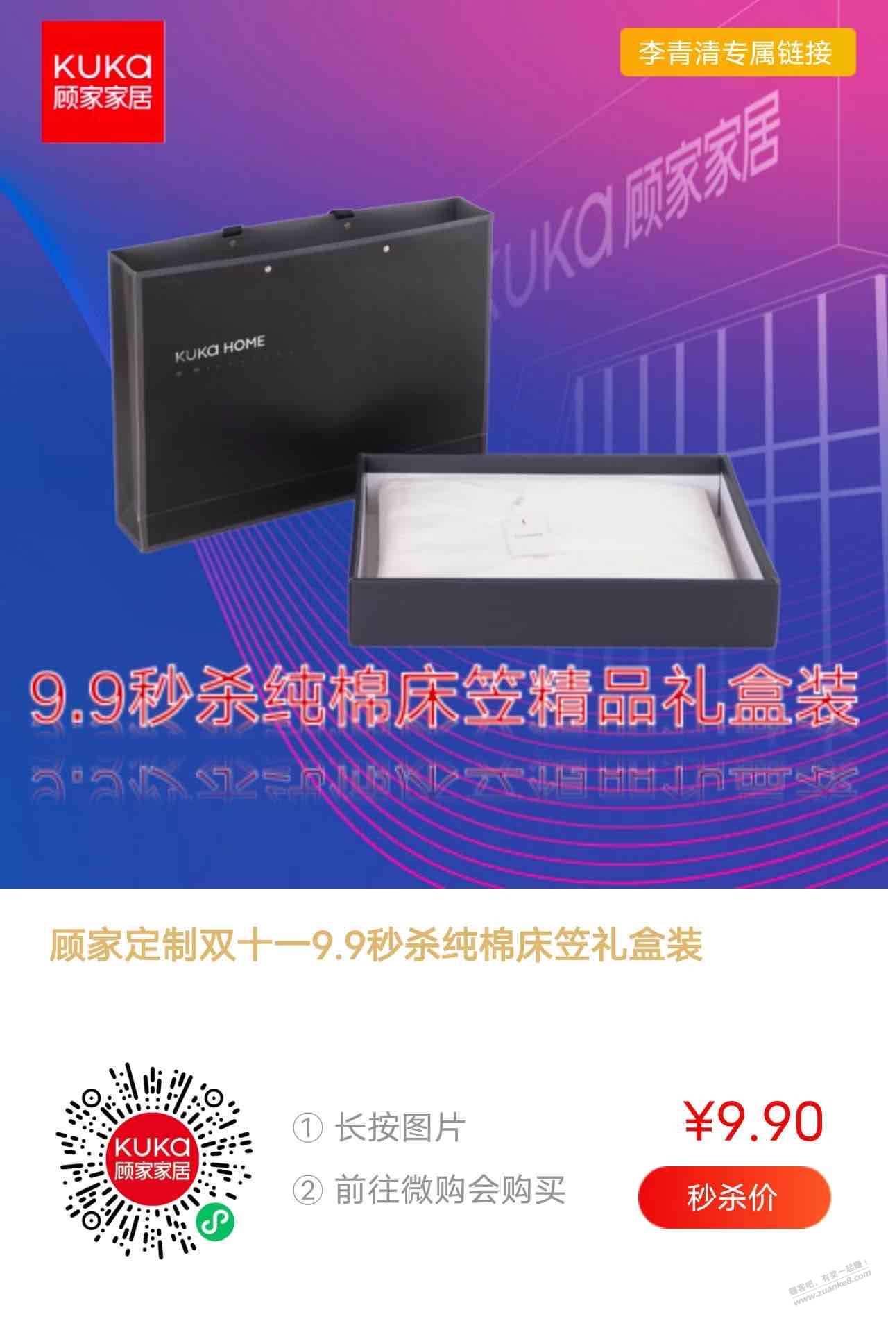 （限杭州）顾家9.9床笠 现场活动签到领取-惠小助(52huixz.com)