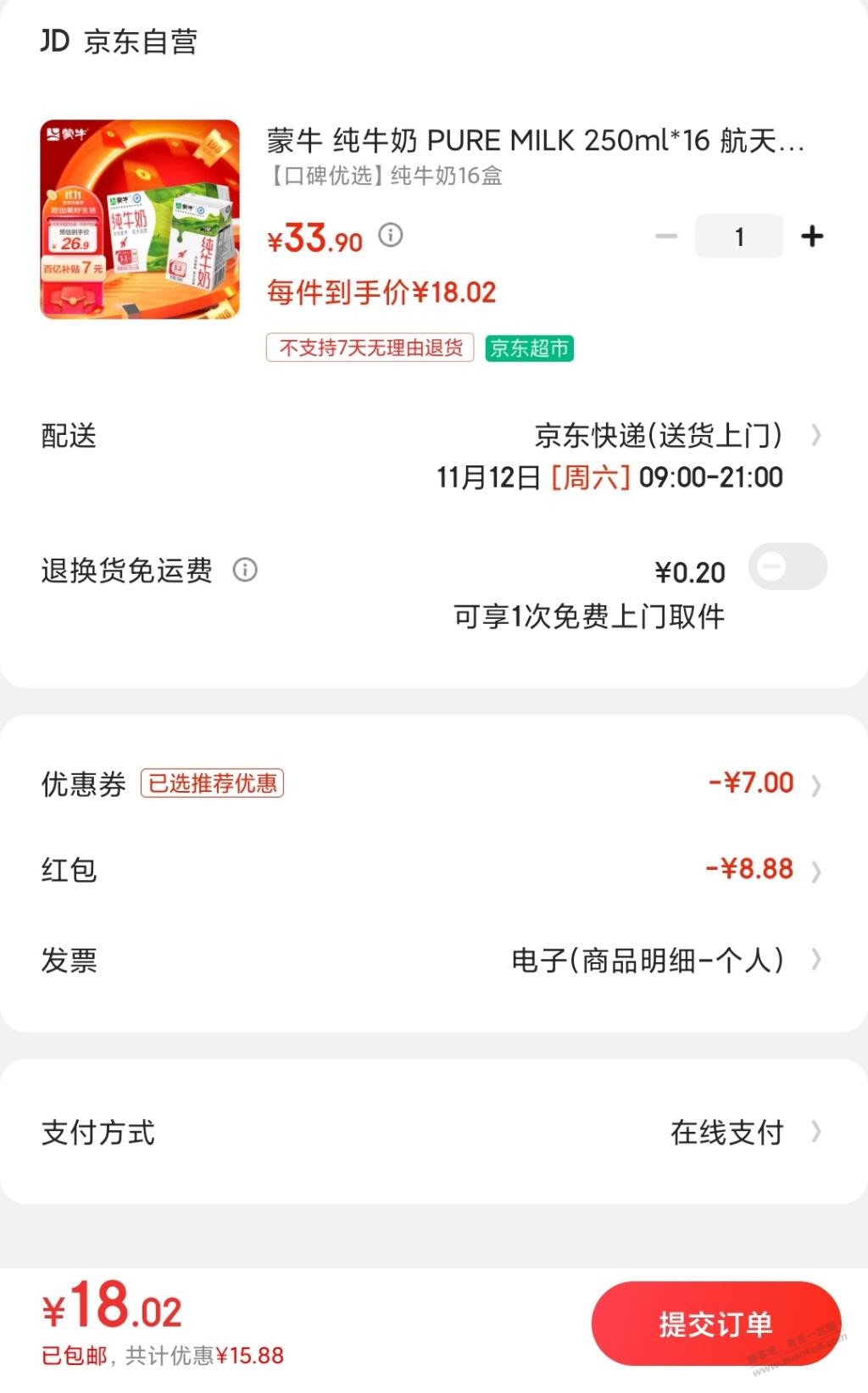 超市券的好货买得没了-只能买无运费的牛奶-还能减5.5是什么活动-惠小助(52huixz.com)