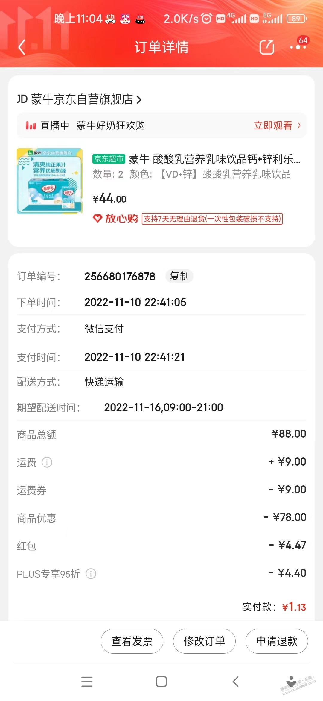 千万不要错过得大毛！也许是你今年双11最大的毛！！ - 0818团