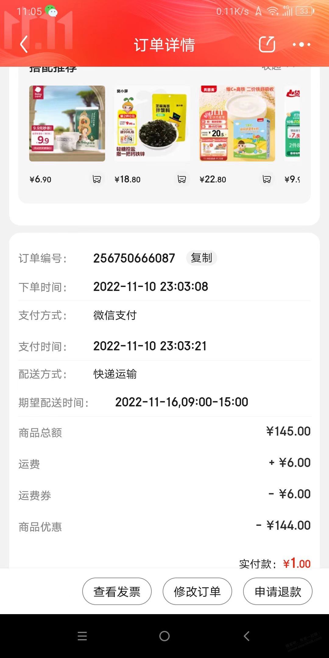 千万不要错过得大毛！也许是你今年双11最大的毛！！ - 0818团