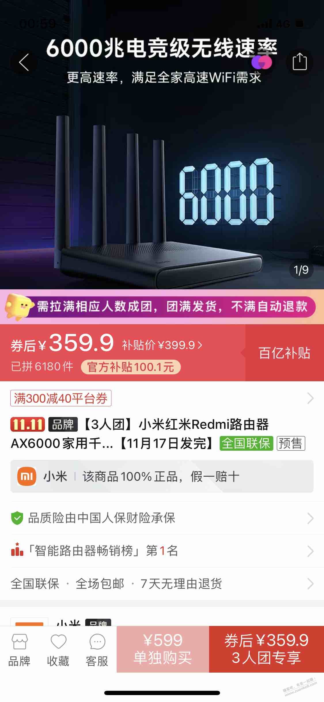 红米ax6000价格不对的话是少了张40券-惠小助(52huixz.com)