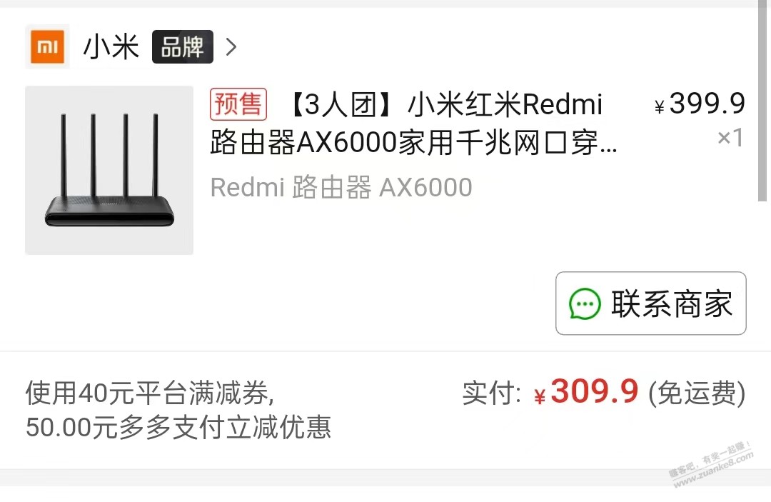 红米ax6000路由器下单成功了 - 0818团