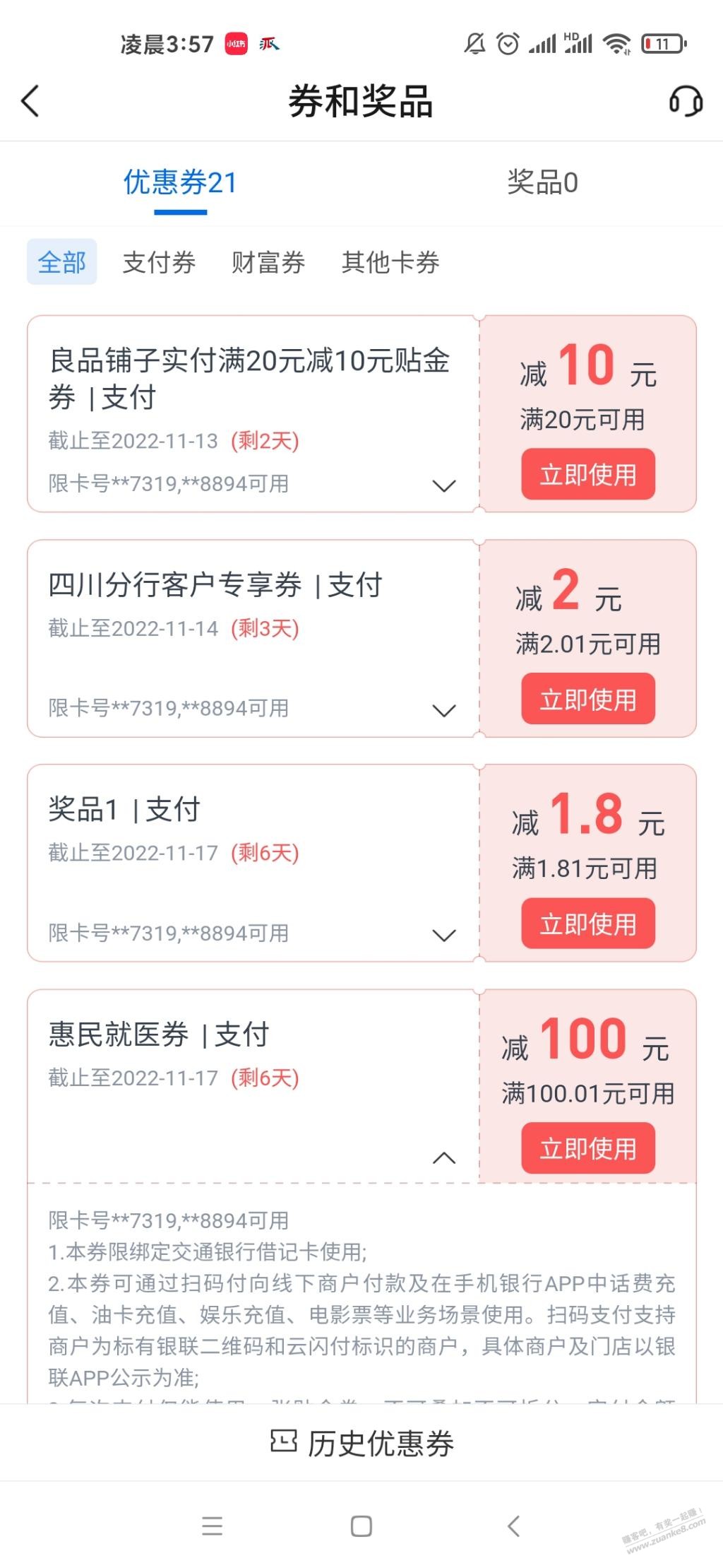xdm，撸过宁波交行公众号签到活动的看 - 0818团
