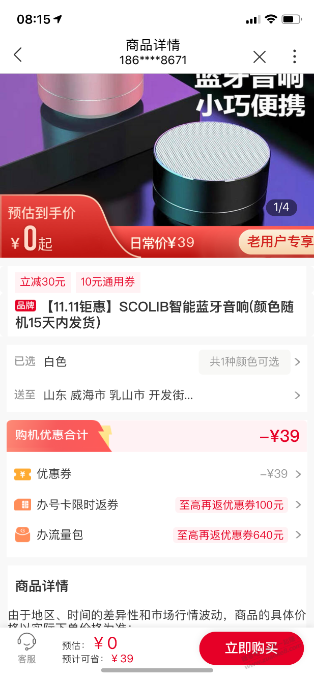 联通0元毛,速度 - 0818团