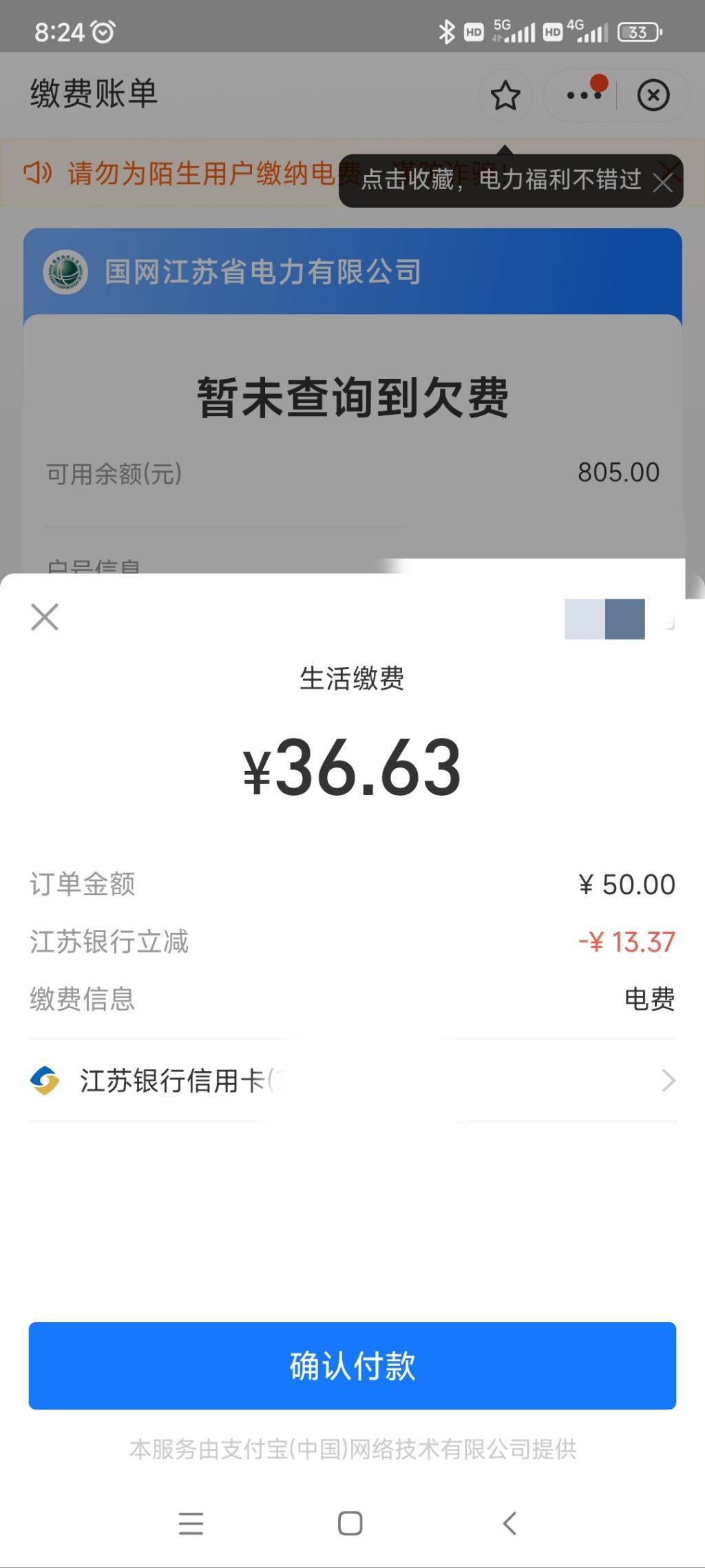 江苏银行xing/用卡缴电费-惠小助(52huixz.com)