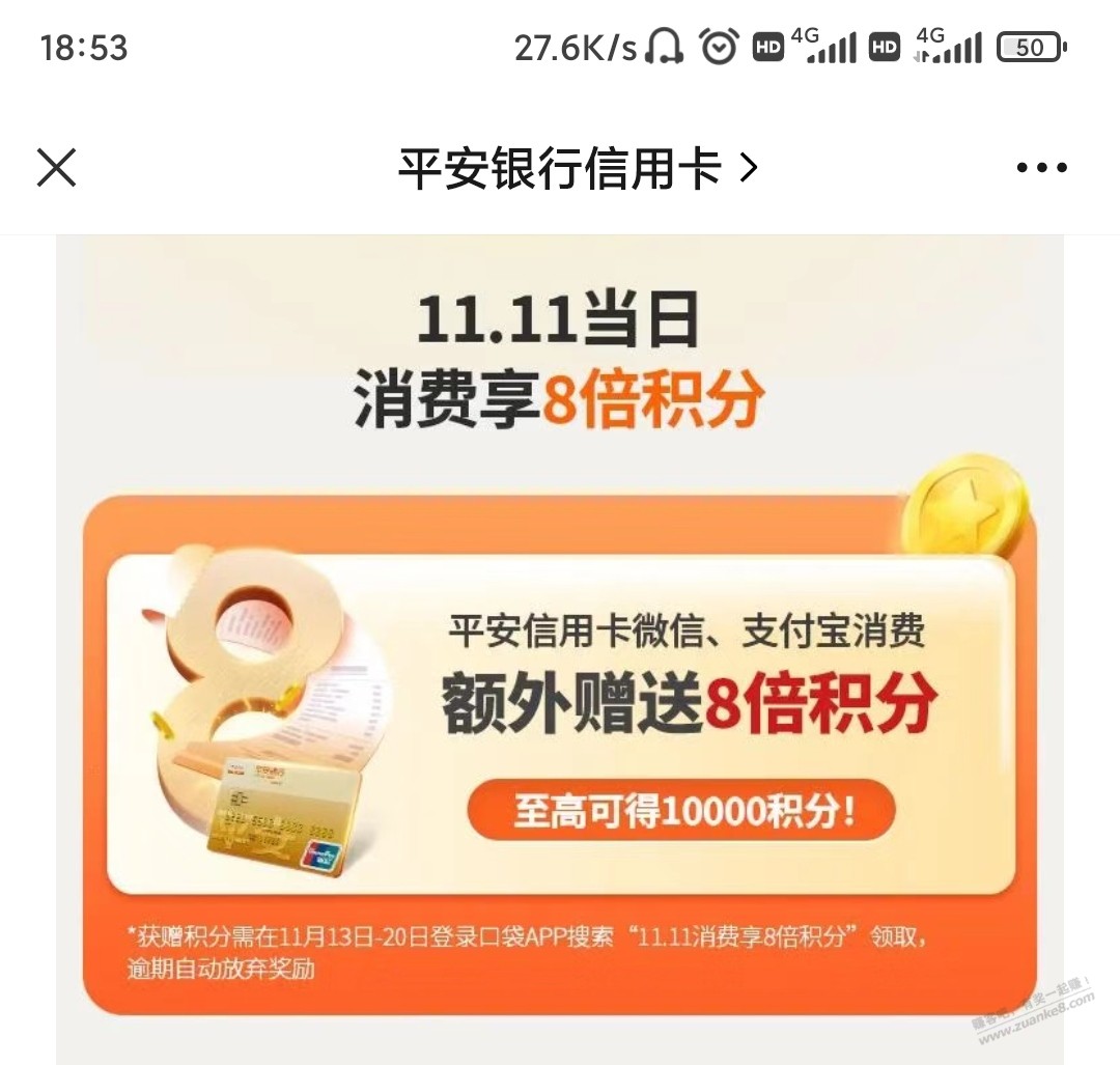 今天平安XYK8倍积分别忘了-惠小助(52huixz.com)