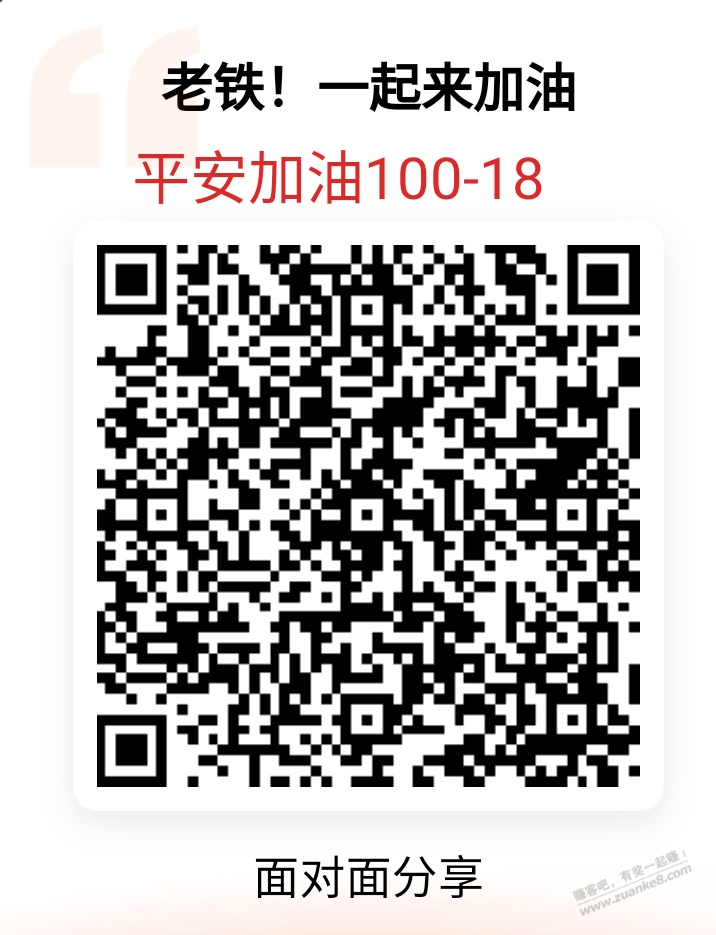 速度，两个加油优惠通道，最高200-50 - 0818团