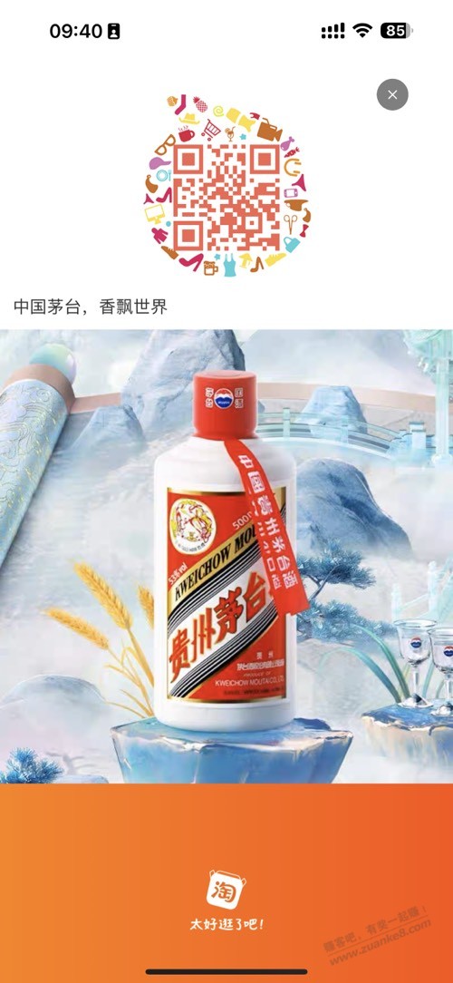 再次提醒下 今晚天猫超市4万瓶茅台-惠小助(52huixz.com)