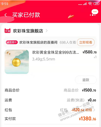 120券可以买这个黄金-折合395元/g-商家直播间说48小时发货-惠小助(52huixz.com)