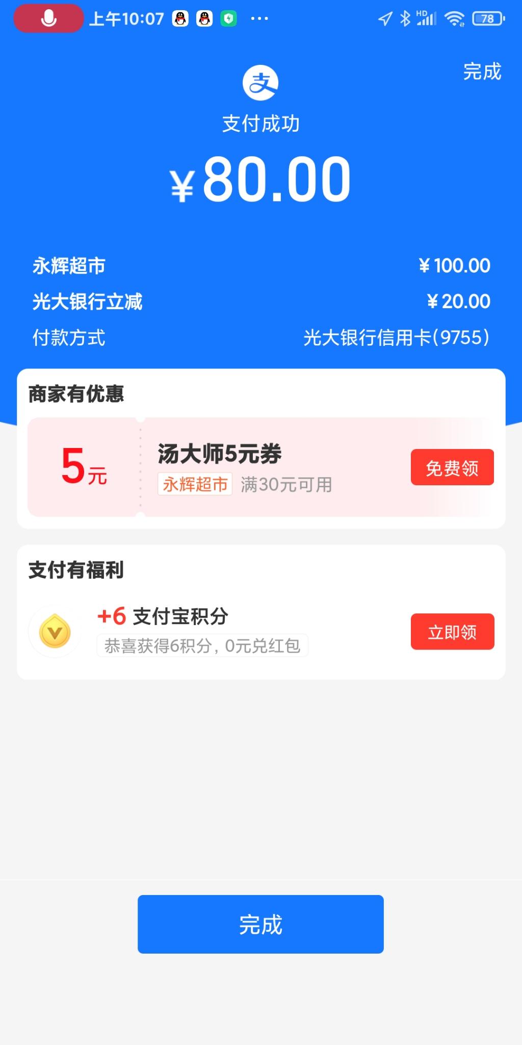 速度永辉礼品卡支付宝-惠小助(52huixz.com)