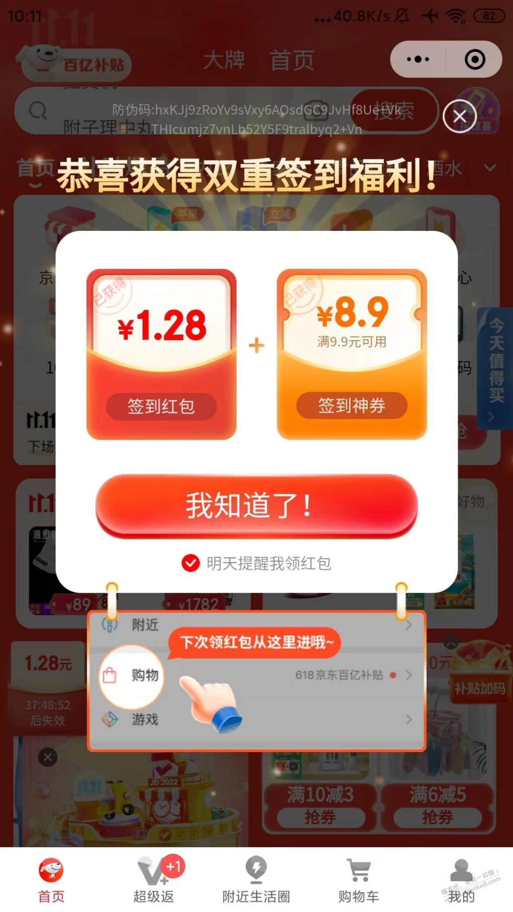 京东vx几块钱红包小水-惠小助(52huixz.com)
