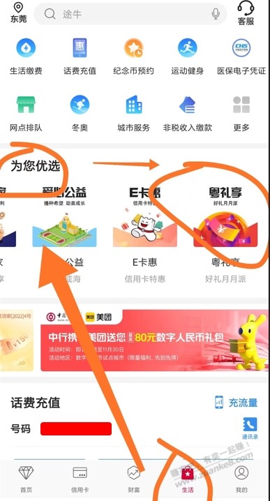 广东中行周五V.x立减金!-惠小助(52huixz.com)