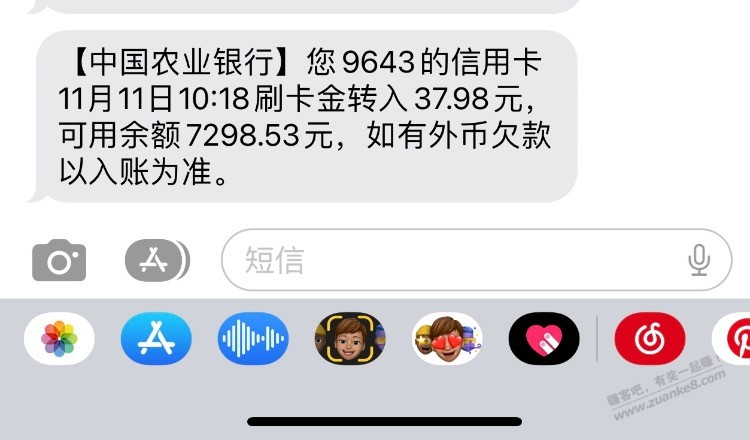 农行刷卡金37.98 - 0818团
