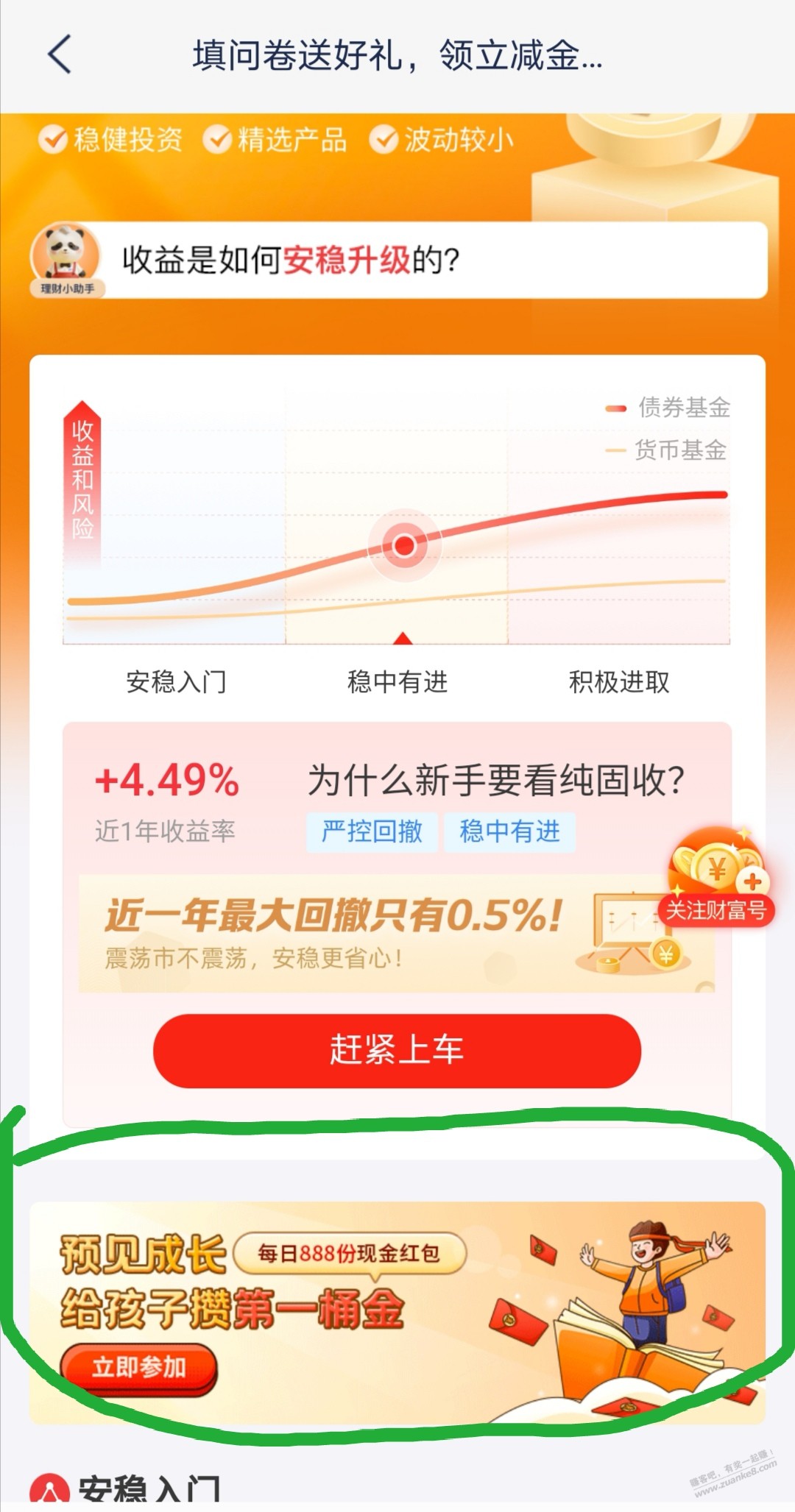 浦发小毛 填问卷送好礼 领1元V.x立减金-惠小助(52huixz.com)