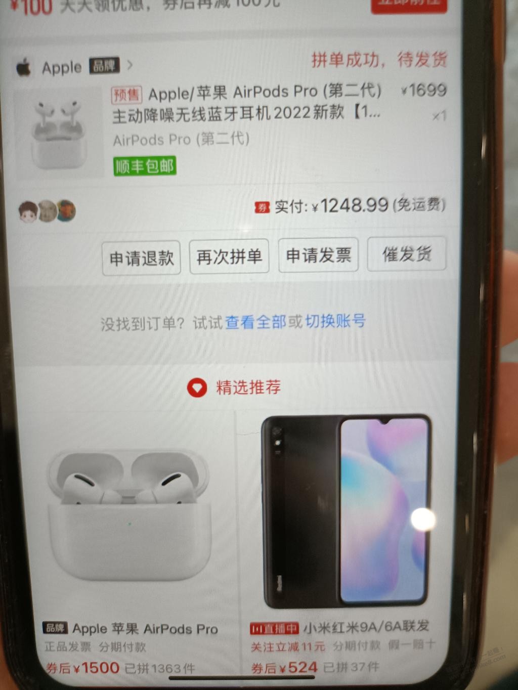 pdd的500券也买了airpods-惠小助(52huixz.com)