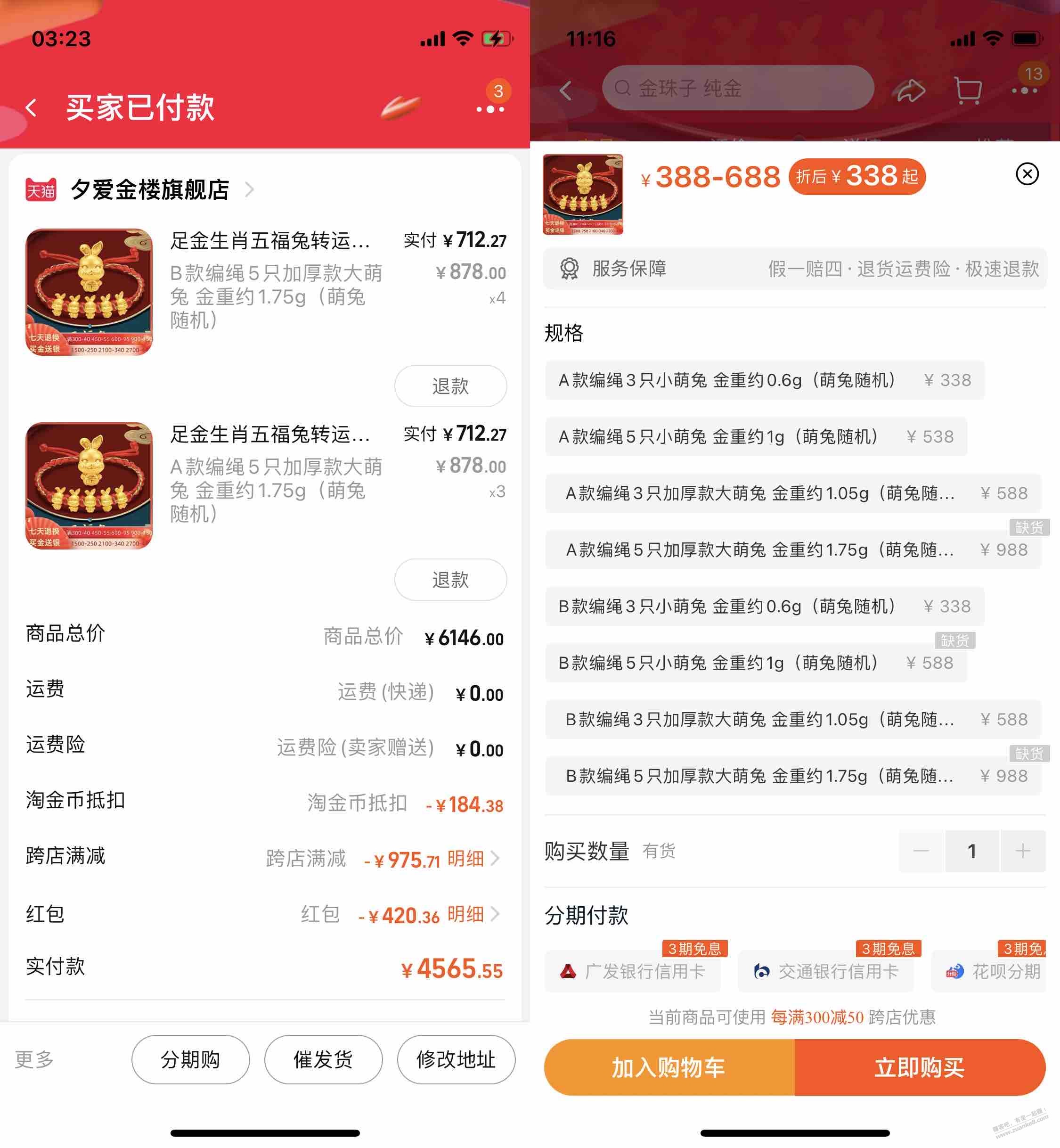 昨晚的黄金车 用了红包申请退款后无了-惠小助(52huixz.com)