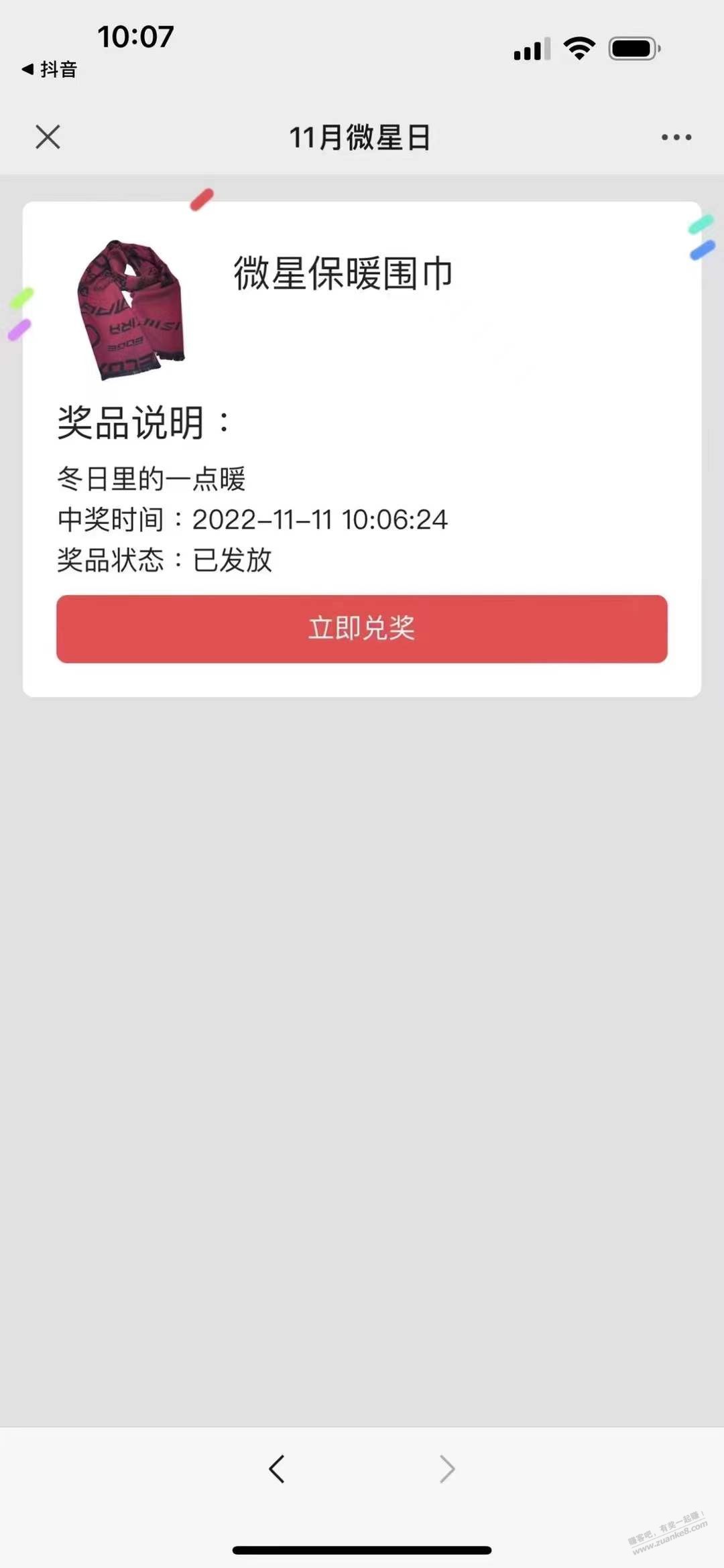 扫码抽奖，每月一次 - 0818团
