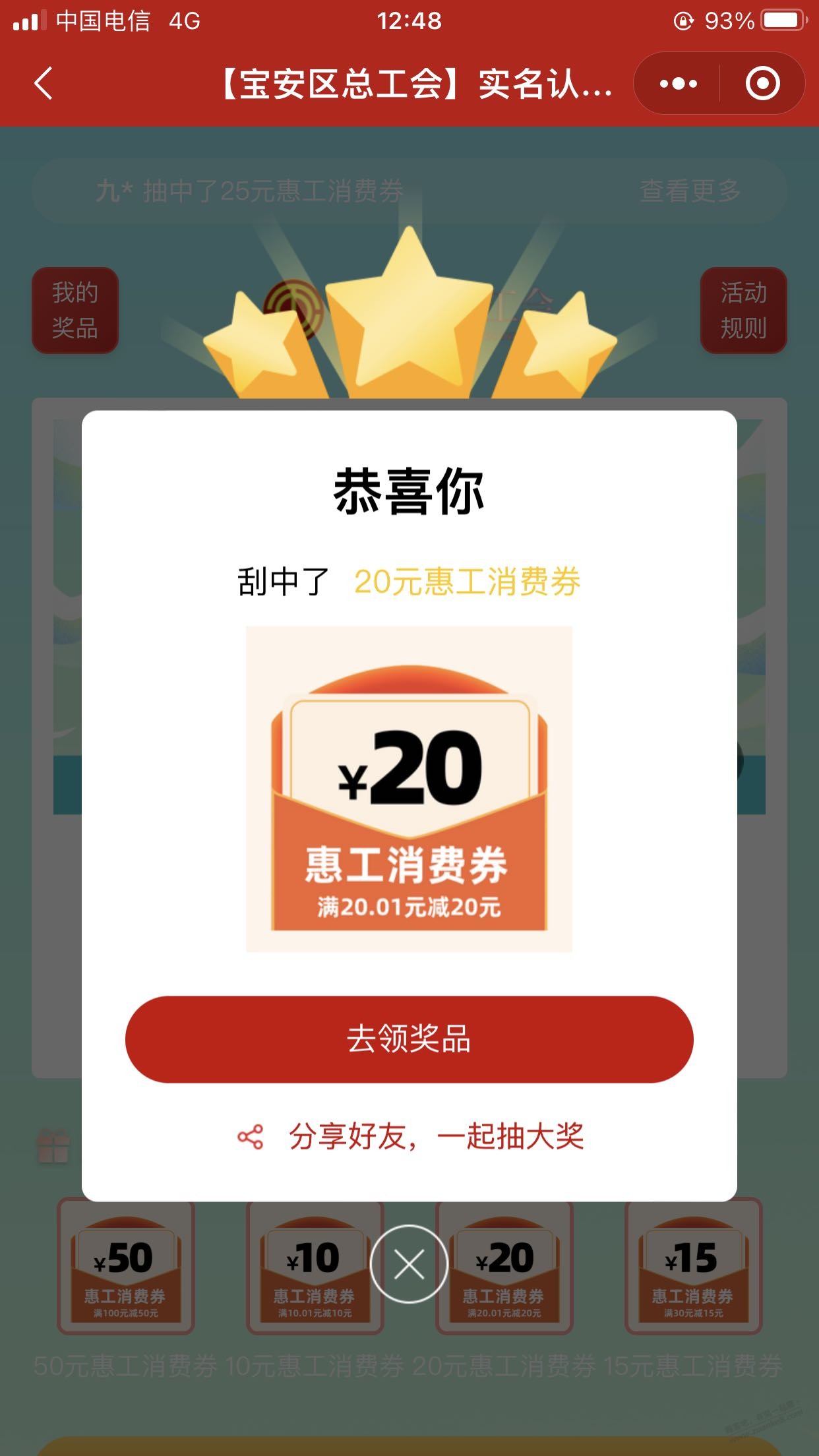 有水，深圳工会抽到20 - 0818团