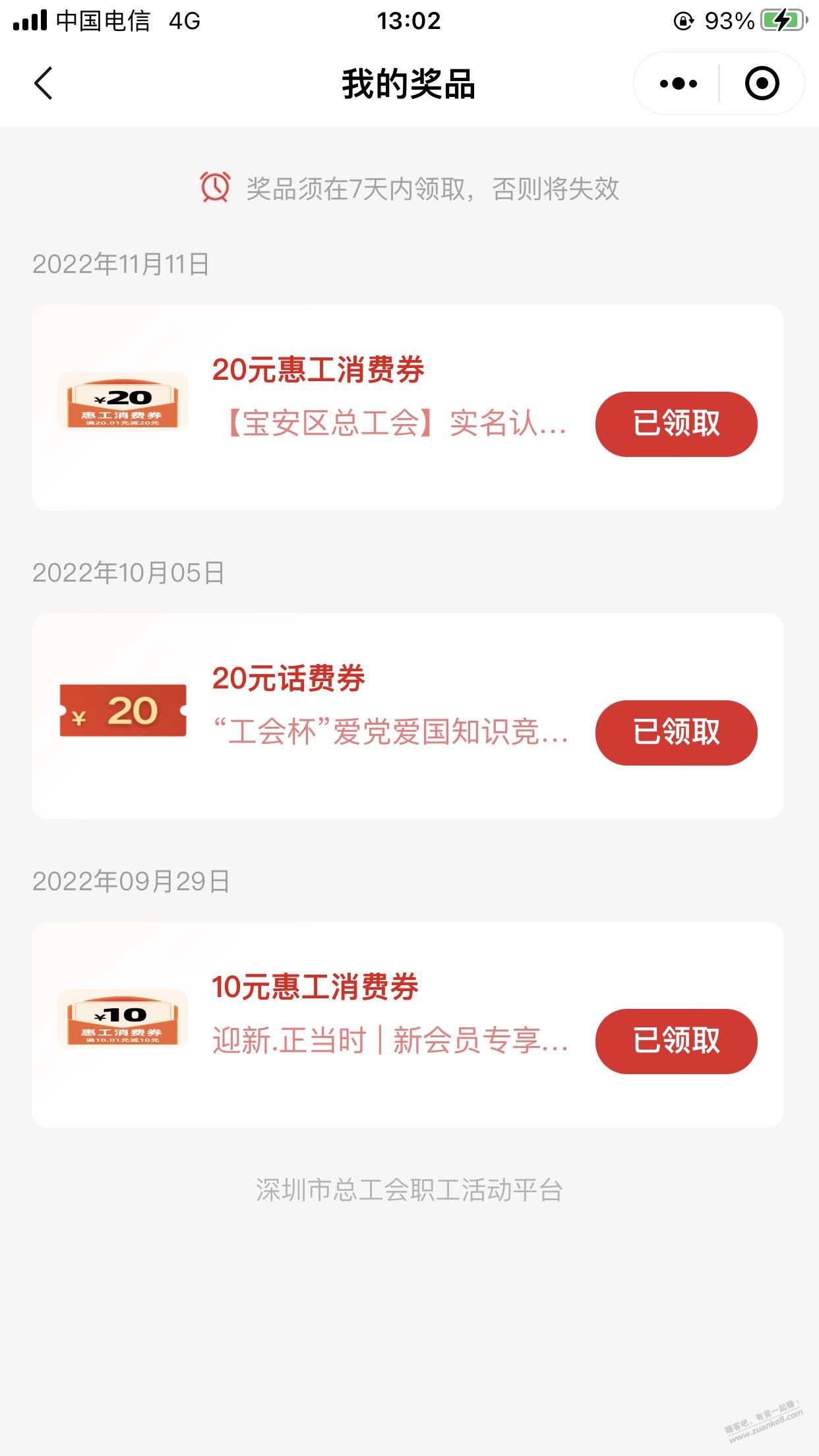 有水，深圳工会抽到20 - 0818团