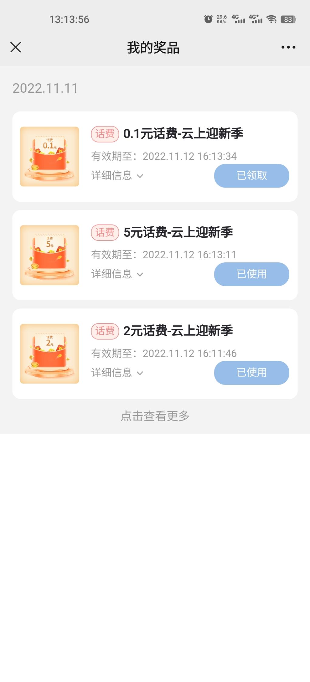 电信抽话费，大水 - 0818团