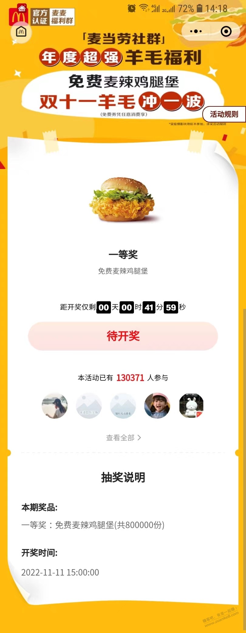 麦当劳抽免费鸡腿堡-今日15点开-惠小助(52huixz.com)