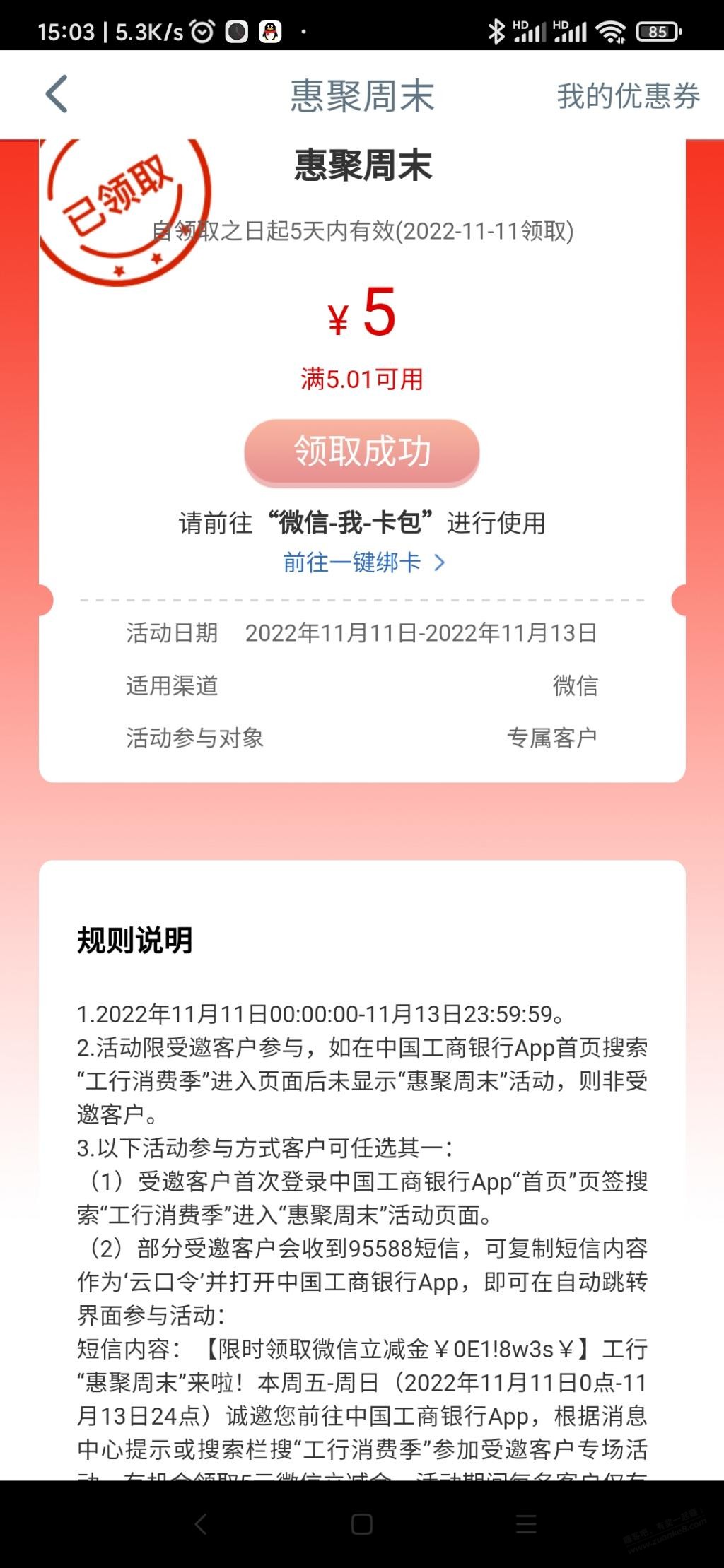 工行特邀5元立减金-惠小助(52huixz.com)