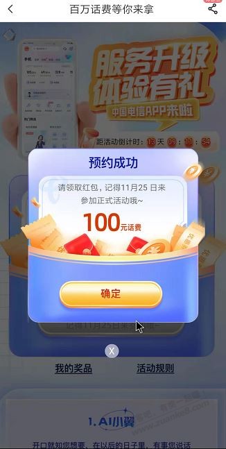 中了100大毛 电信-惠小助(52huixz.com)