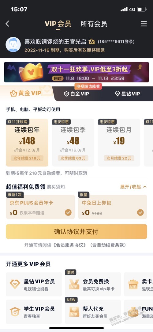 爱奇艺联合会可以搞不 - 0818团