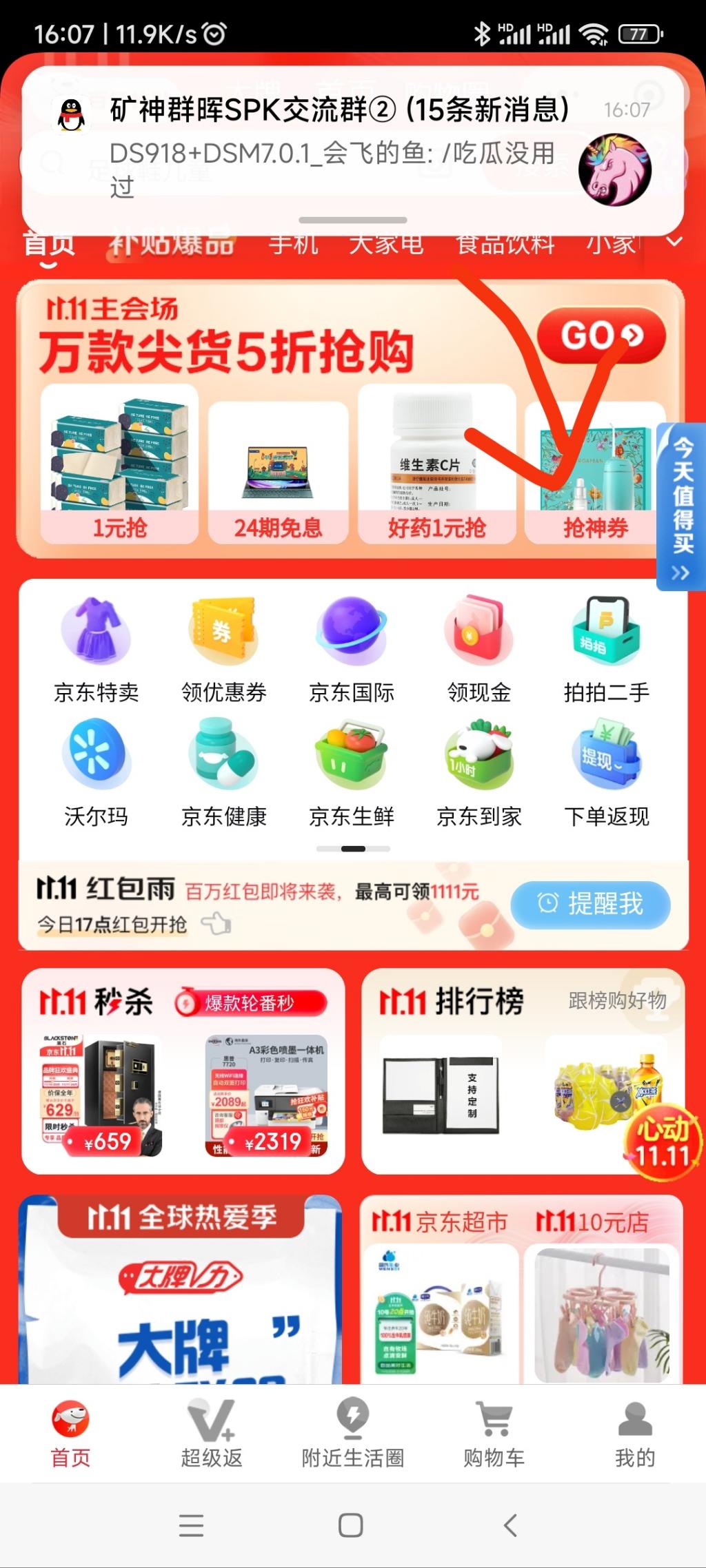 一分抢全品优惠券500-25/800-50 - 0818团