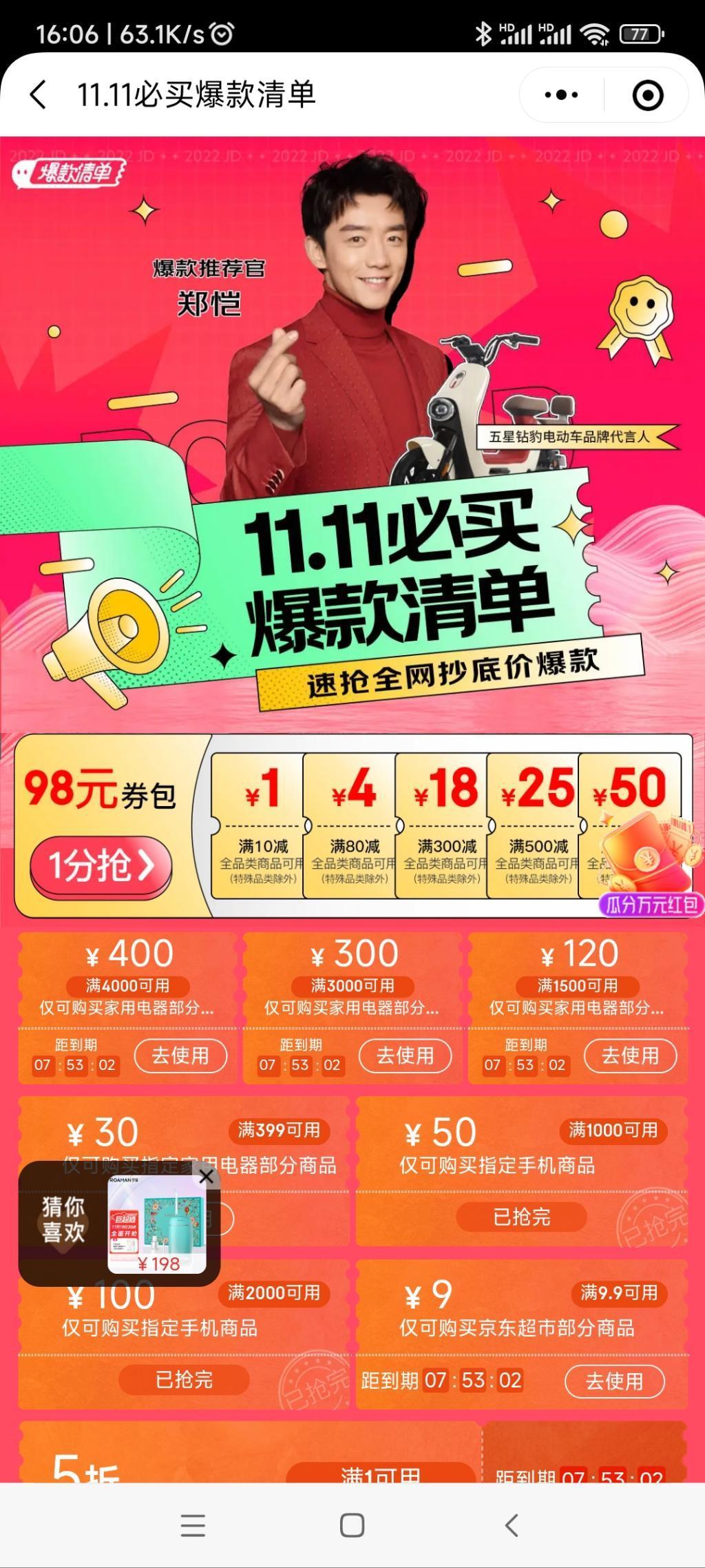 一分抢全品优惠券500-25/800-50 - 0818团