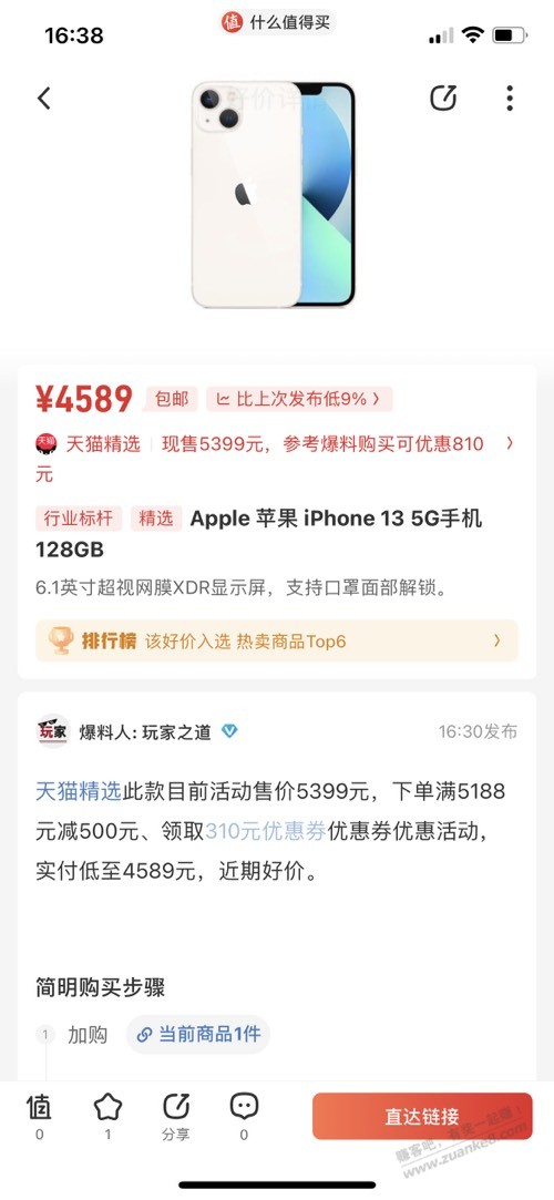 喵速达iPhone13只要4539（需分期-50）-惠小助(52huixz.com)