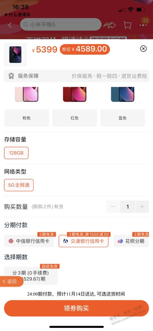 喵速达iPhone13只要4539（需分期-50）-惠小助(52huixz.com)