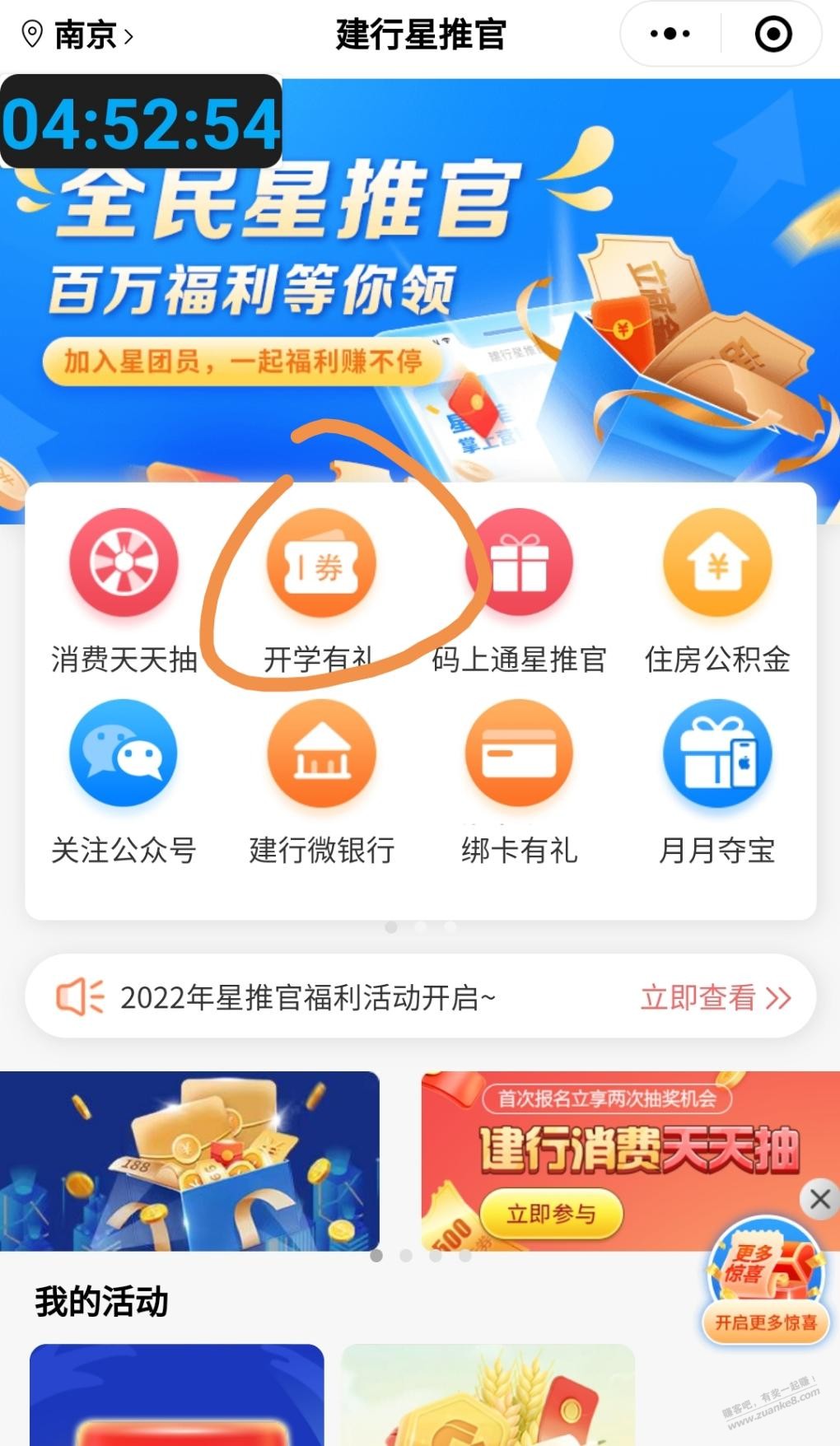 江苏建行五元立减金-惠小助(52huixz.com)