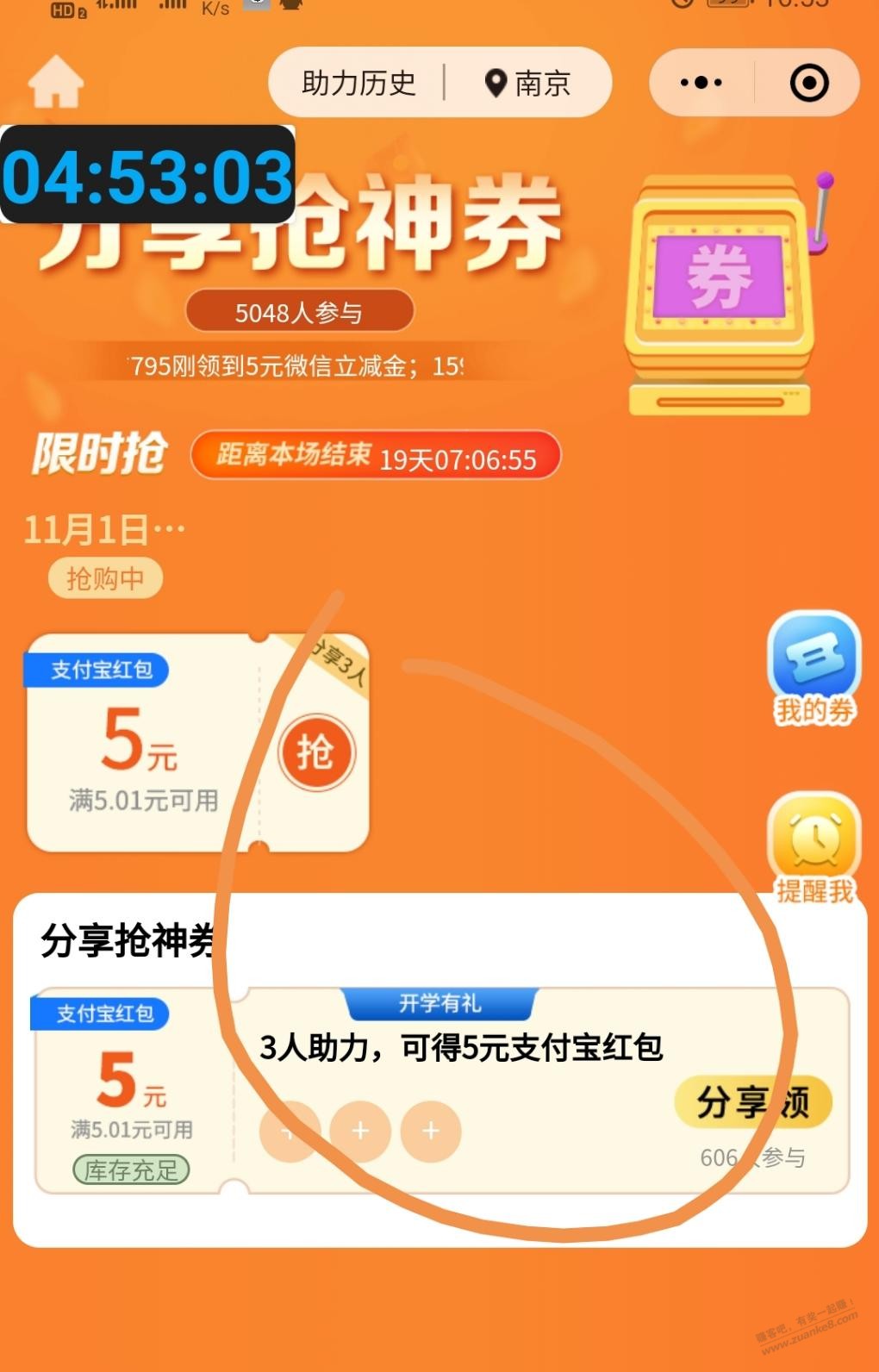 江苏建行五元立减金-惠小助(52huixz.com)