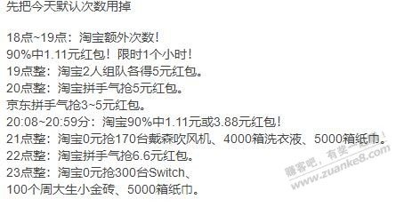 淘宝临时超级加码通知!现在就去设置好闹钟!每场都设置好!!-惠小助(52huixz.com)