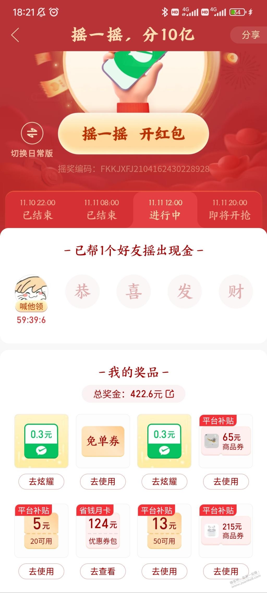 pdd现金红包-惠小助(52huixz.com)