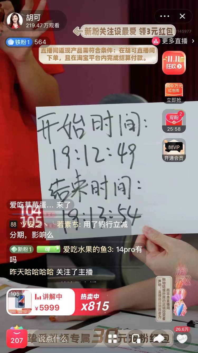 胡可时间 - 0818团