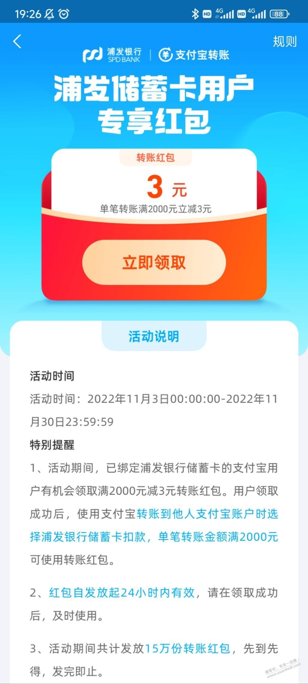 zfb浦发2000-3 - 0818团