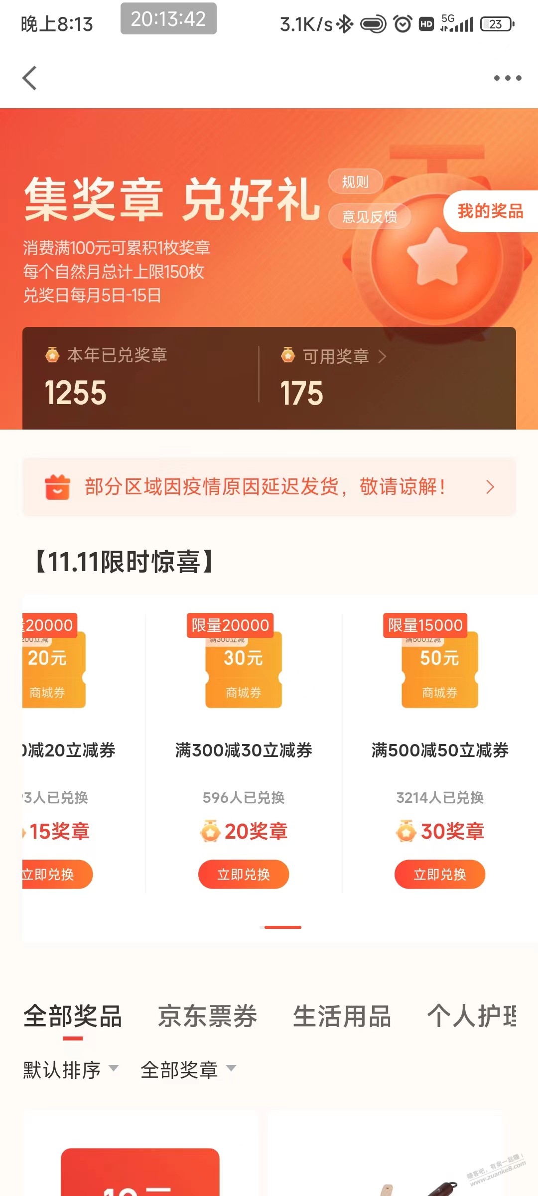 京东联名卡可以兑限时券-惠小助(52huixz.com)