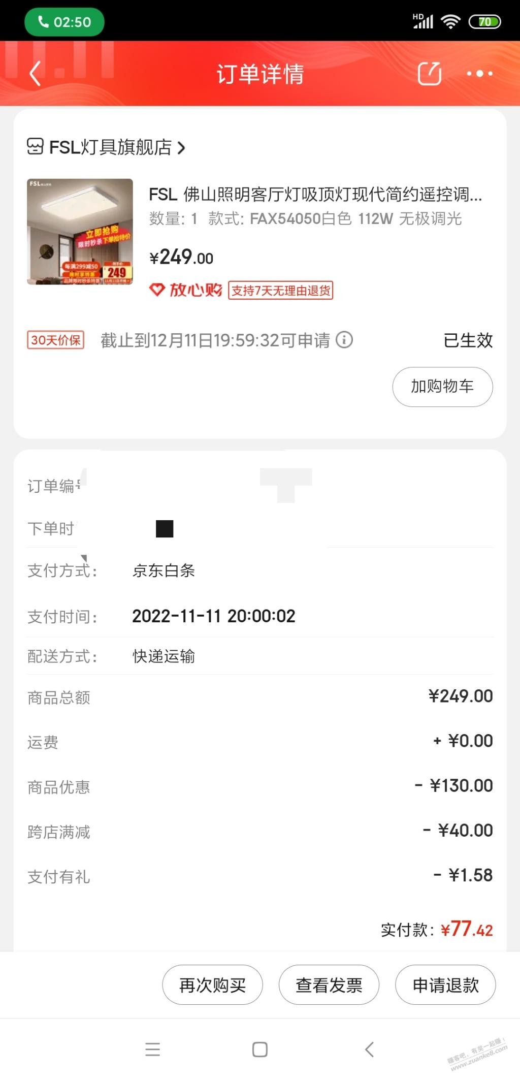 有刚才台灯100券的可以买，佛山照明112w吸顶灯，74左右 - 0818团