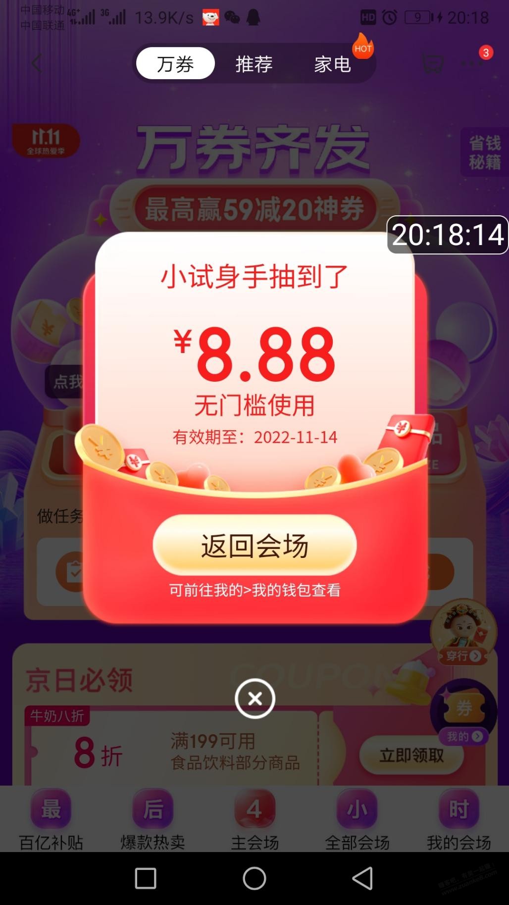 京东进主会场旁边万券去游戏8.88红包 - 0818团