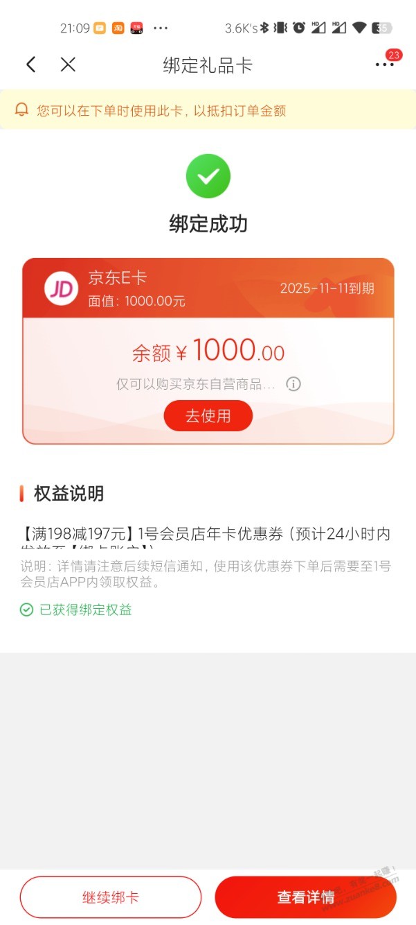 刚绑定了1000e卡送了一年1号店会员-惠小助(52huixz.com)