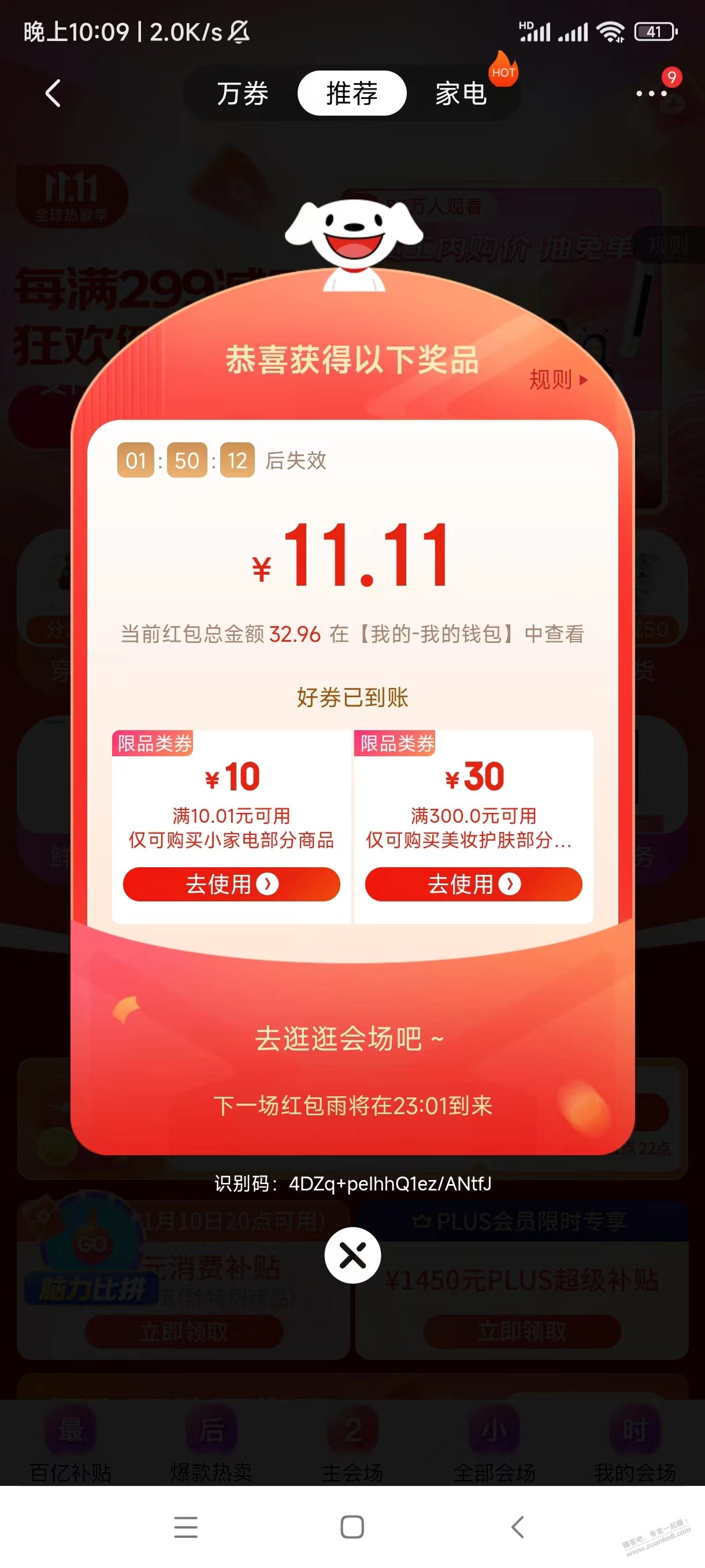 京东红包雨11.11 - 0818团