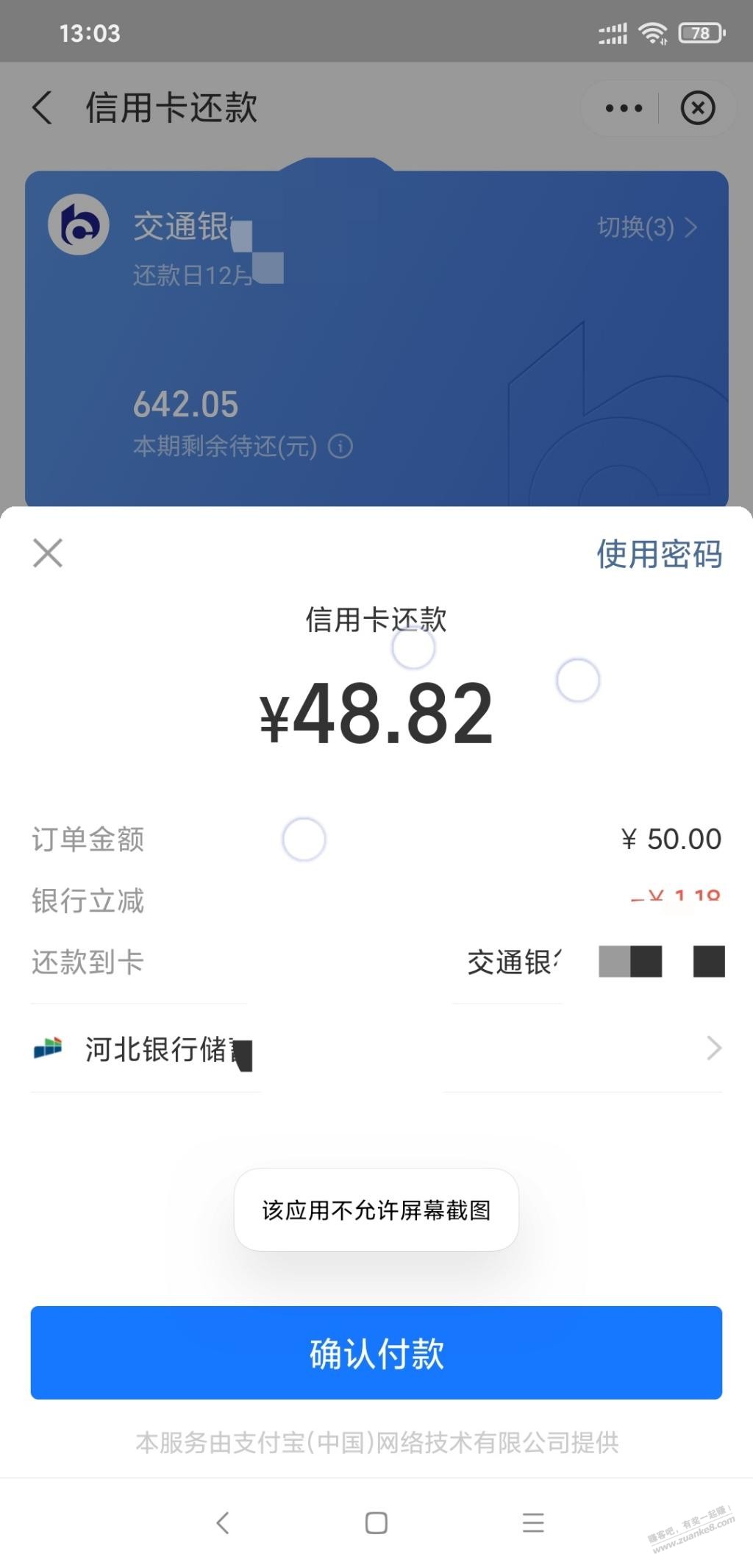 支付表还款优惠（河北） - 0818团