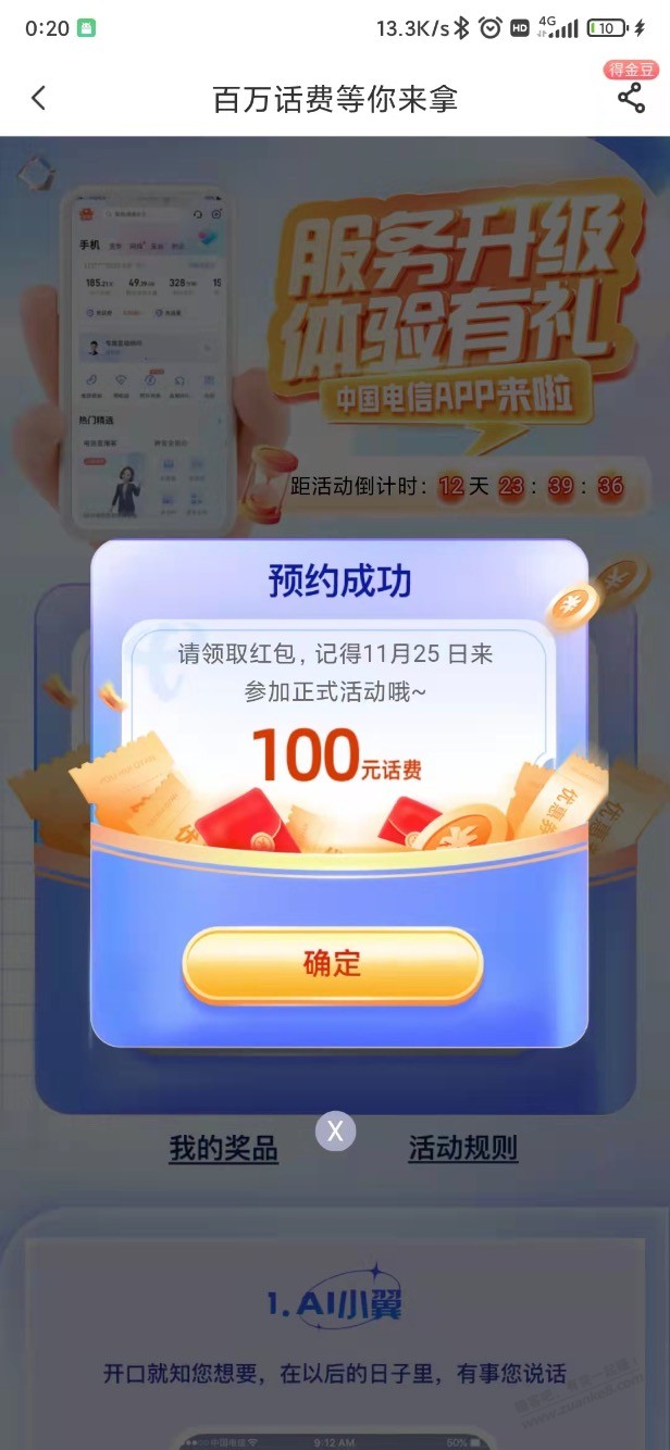 电信话费大水-刚中100-秒到!!-惠小助(52huixz.com)