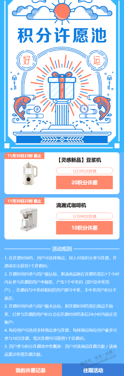 美的积分抽奖 - 0818团